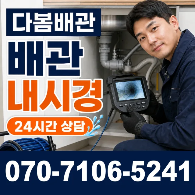 충북 옥천군 청성면 소서리 하수구막힘 상담 이미지 3